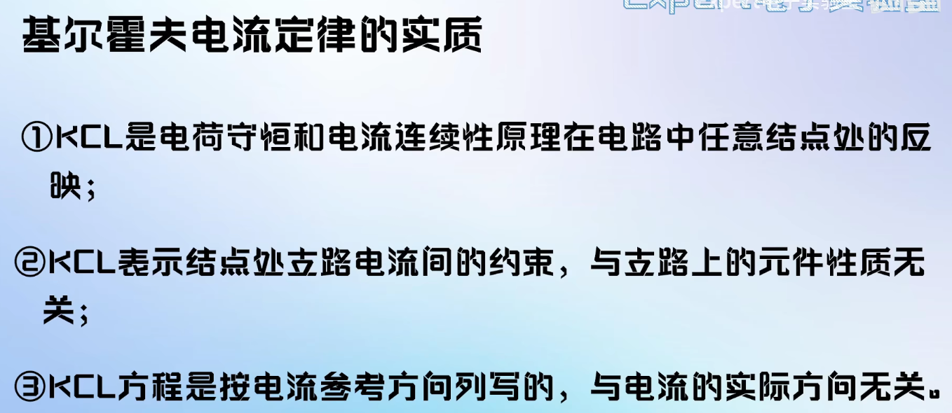 基尔霍夫电流定律(KCL)的实质